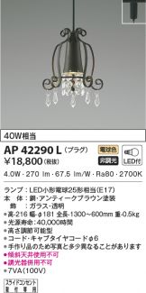 AP42290L