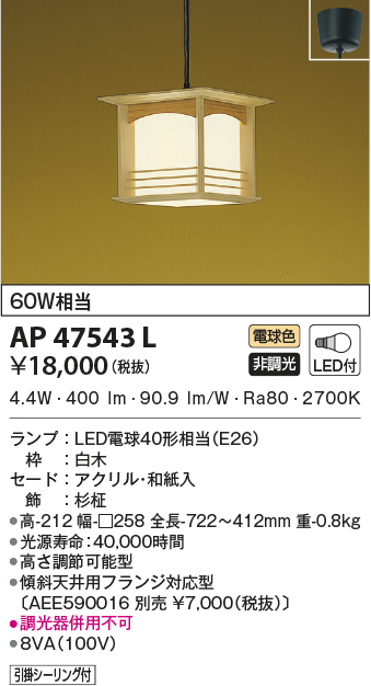 AP47543L(コイズミ照明) ～ 激安 電設資材販売 ネットバイ