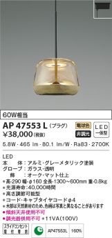 AP47553L