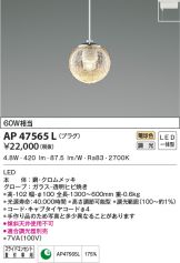 AP47565L