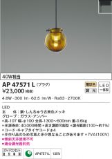 AP47571L