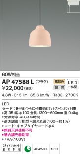 AP47588L