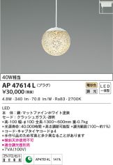 AP47614L