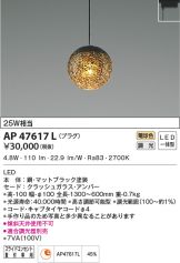 AP47617L