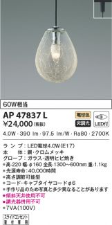 AP47837L