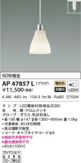 AP47857L