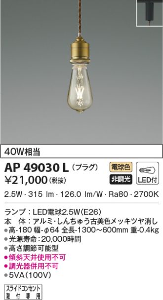AP49030L