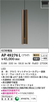 AP49276L