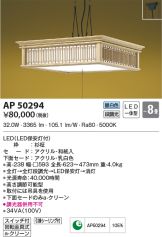 AP50294