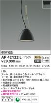 AP42122L