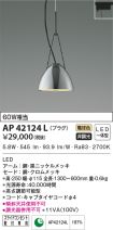 AP42124L