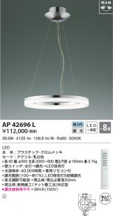AP42696L