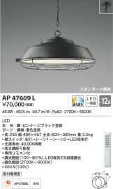 AP47609L