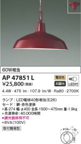 AP47851L