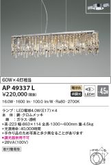 AP49337L