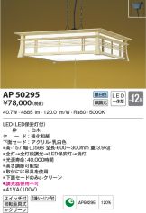 AP50295