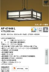 AP47448L