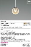 AP47566L