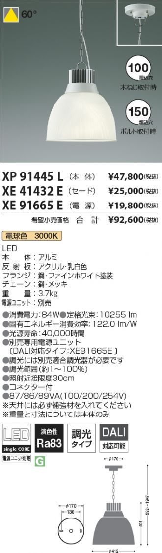 XP91445L-XE41432E-XE91665E