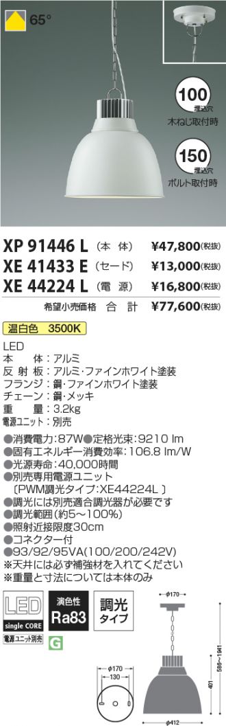 XP91446L-XE41433E-XE44224L