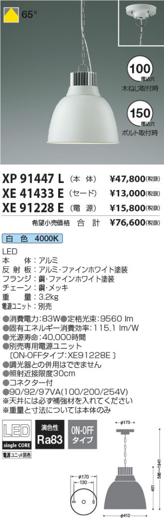 XP91447L-XE41433E-XE91228E