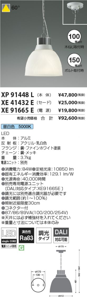 XP91448L-XE41432E-XE91665E
