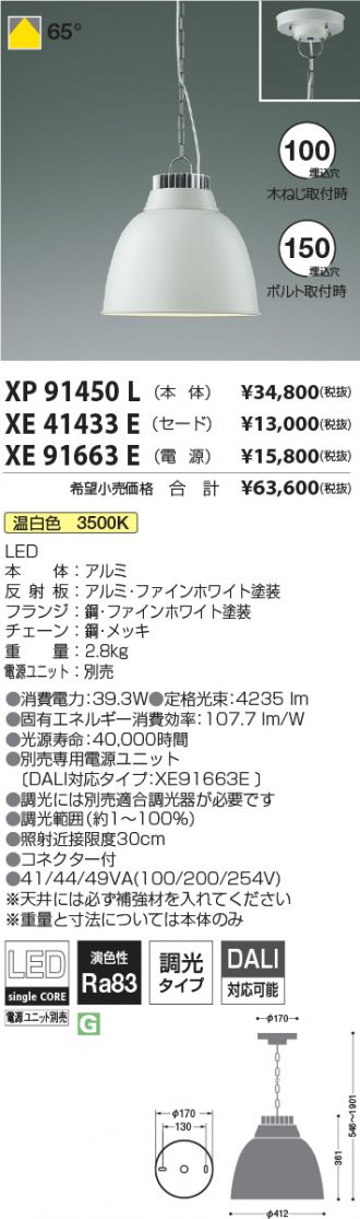 XP91450L-XE41433E-XE91663E