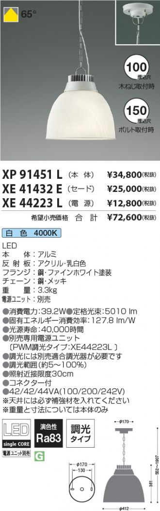 XP91451L-XE41432E-XE44223L