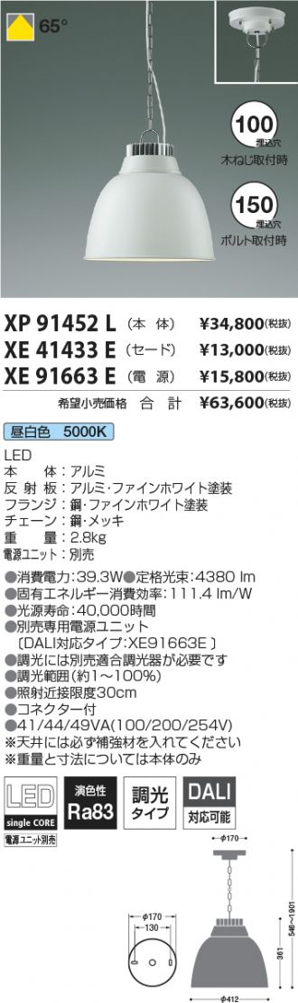 XP91452L-XE41433E-XE91663E