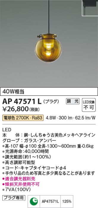 AP47571L