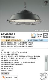 AP47609L