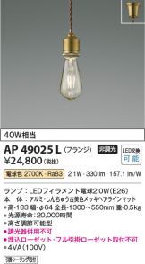 AP49025L