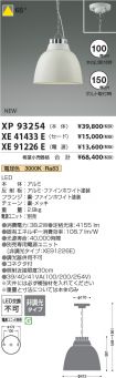 XP93254-X...