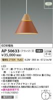 AP50633