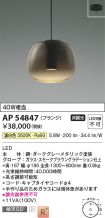 AP54847