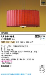 AP36499L