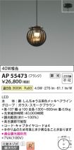 AP55473