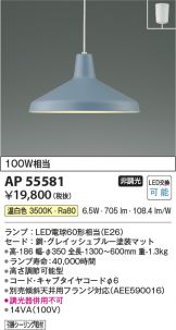 AP55581