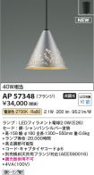 AP57348