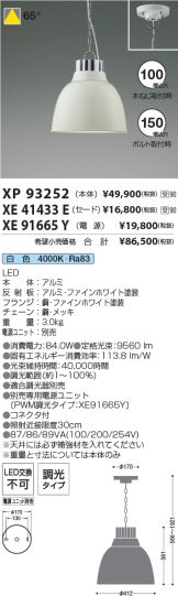 XP93252-XE41433E-XE91665Y