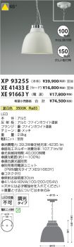 XP93255-X...