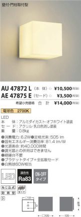 AU47872L-AE47875E