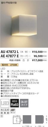 AU47872L-AE47877E