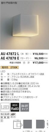 AU47872L-AE47878E