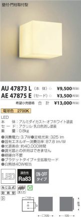 AU47873L-AE47875E