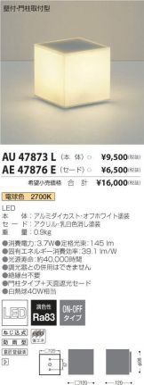 AU47873L-AE47876E