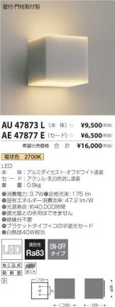 AU47873L-AE47877E