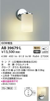 AB39679L