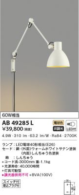 AB49285L