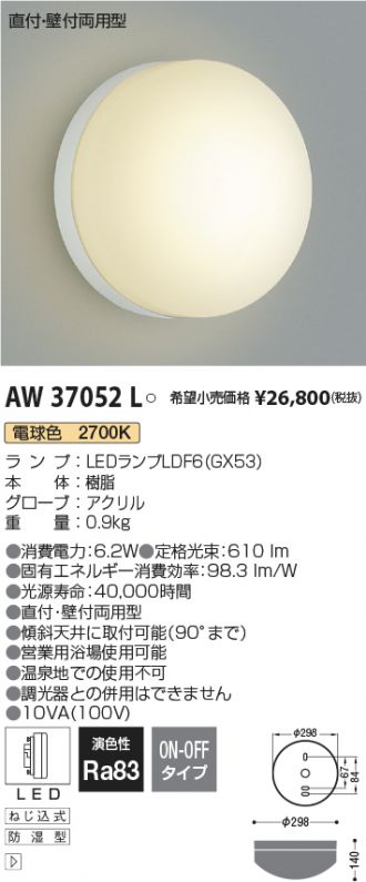AW37052L